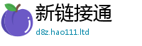 2025最新免费资料大全所2025新奥天天开好彩开奖结果